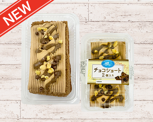 チョコショート2個入り