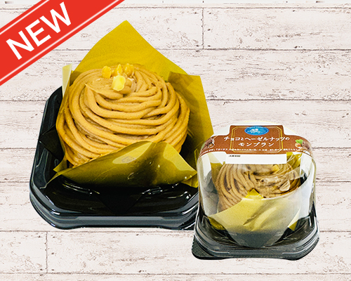 チョコとヘーゼルナッツのモンブラン