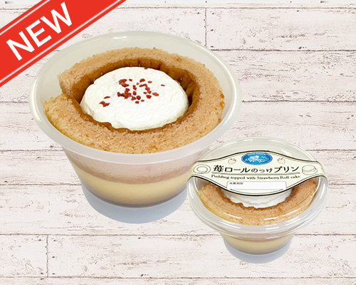 苺ロールのっけプリン