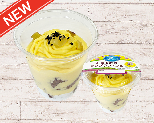 紅はるかのモンブランパフェ