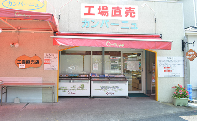 カンパーニュ平塚店