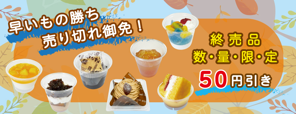 9月のお買い得